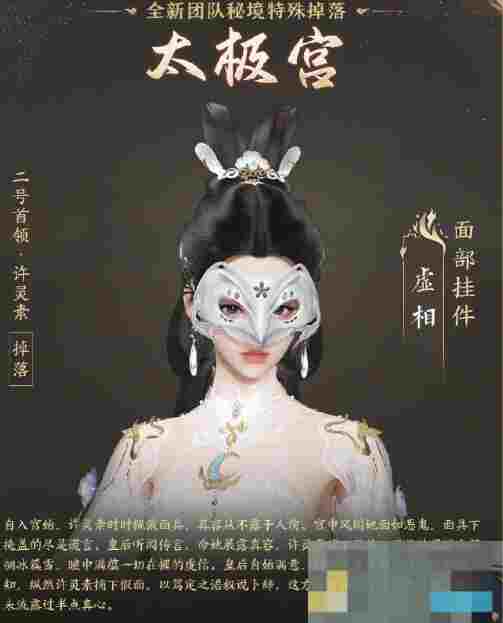 《剑网3》太极秘录版本团队秘境特殊掉落一览