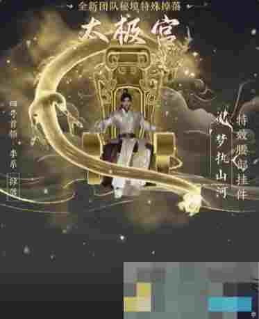 《剑网3》太极秘录版本团队秘境特殊掉落一览