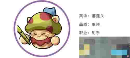 《永远的蔚蓝星球》蘑菇头英雄档案