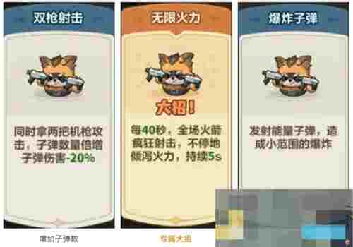 《永远的蔚蓝星球》火箭英雄档案