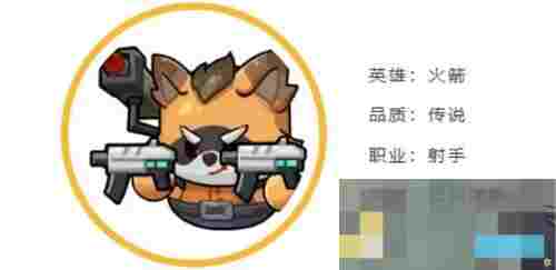《永远的蔚蓝星球》火箭英雄档案