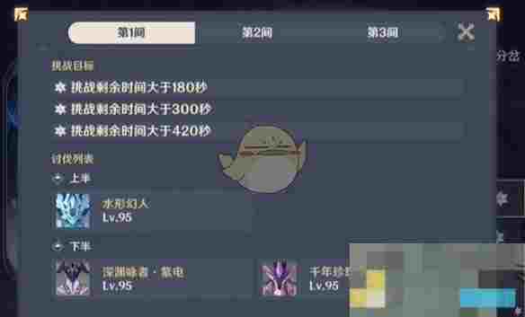 《原神》5.5新深渊12层满星通关攻略