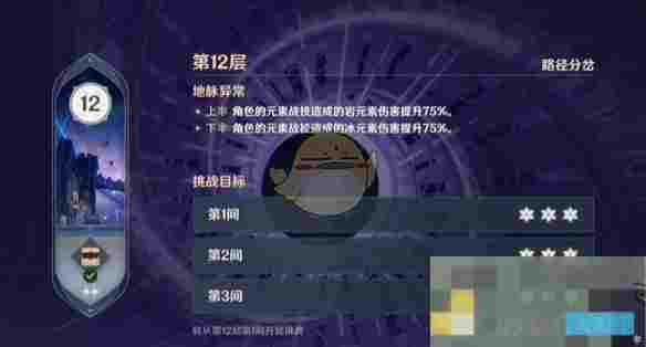 《原神》5.5新深渊12层满星通关攻略