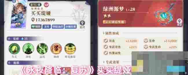 《永夜降临：复苏》买买缇娅加点推荐
