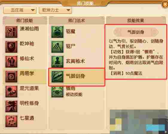 《梦幻西游》大改五庄观调整一览