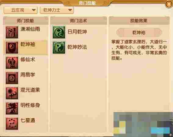 《梦幻西游》大改五庄观调整一览