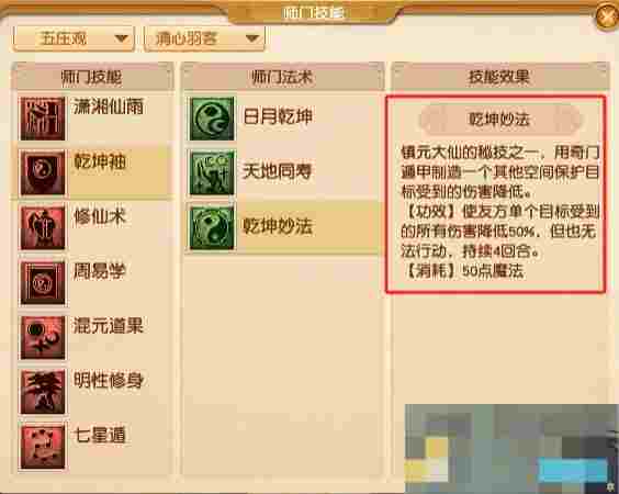 《梦幻西游》大改五庄观调整一览
