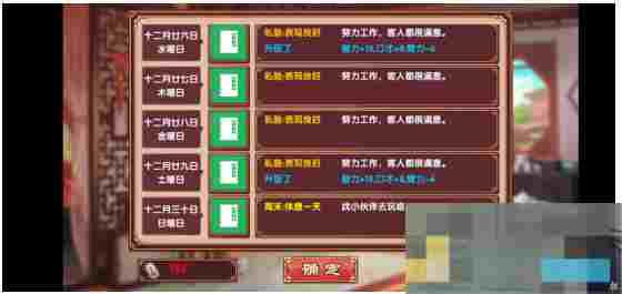 《皇后成长计划2》智力增加方法