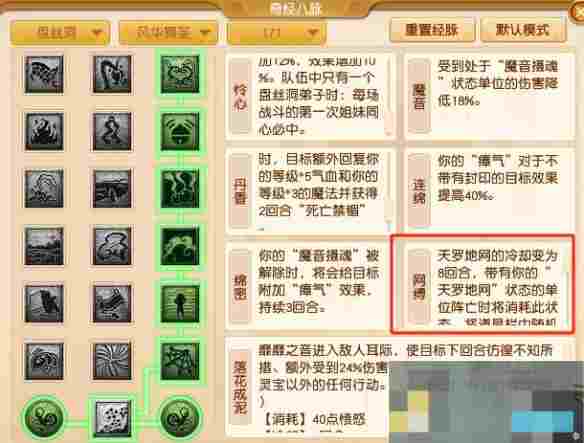 《梦幻西游》大改盘丝洞调整一览