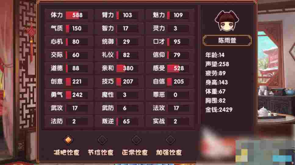 《皇后成长计划2》变瘦方法