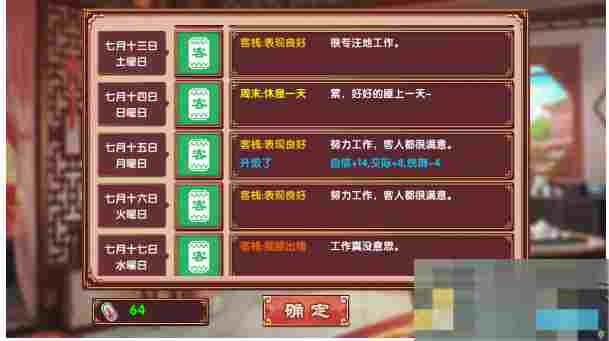 《皇后成长计划2》增加交际属性方式