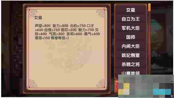 《皇后成长计划2》增加交际属性方式
