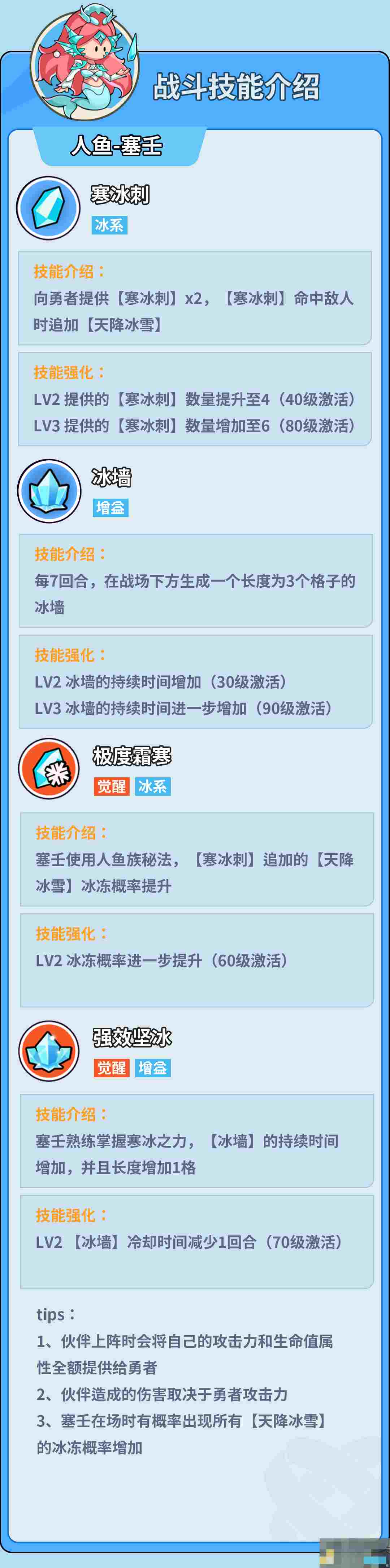 《伙伴弹途》人鱼塞壬技能图鉴