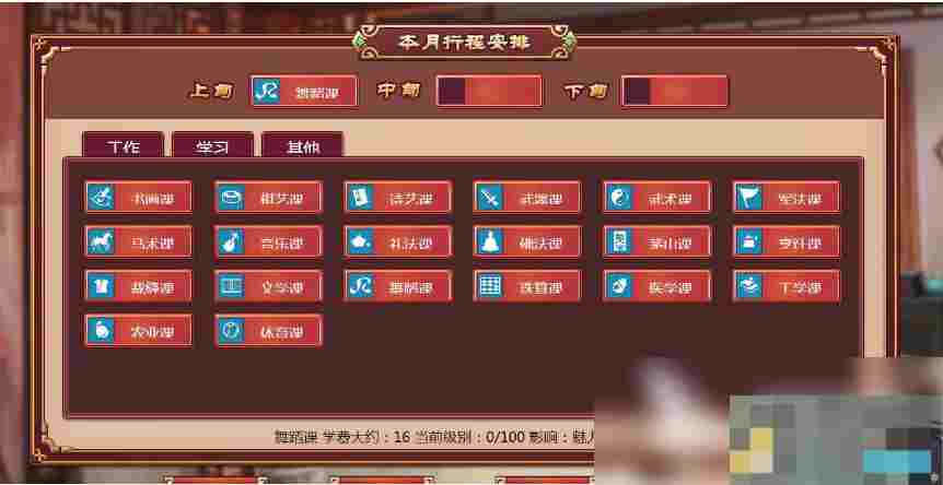 《皇后成长计划2》增加气质方法