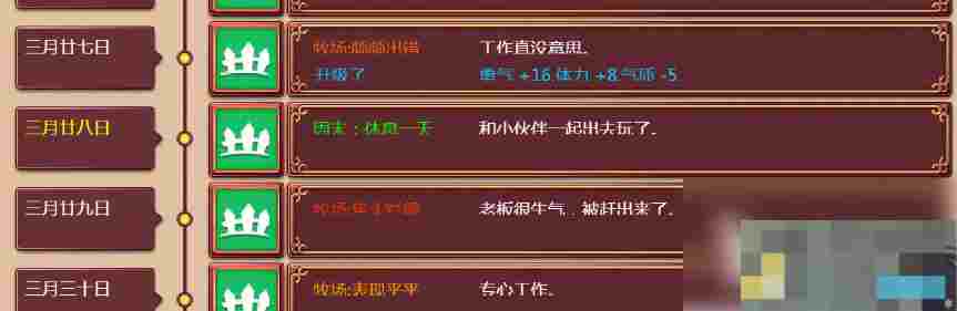 《皇后成长计划2》增加气质方法