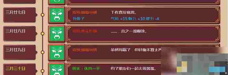 《皇后成长计划2》增加气质方法