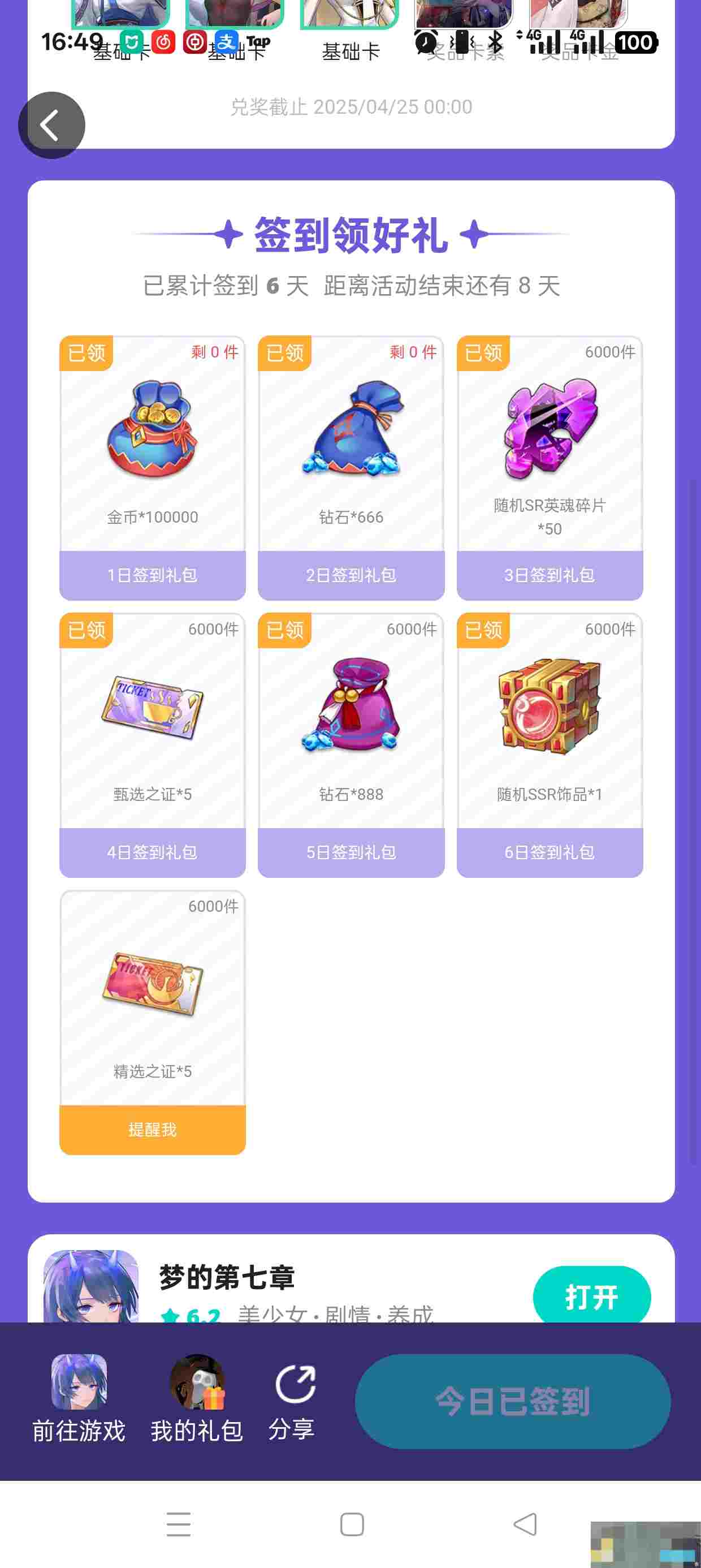 《梦的第七章》兑换码大全