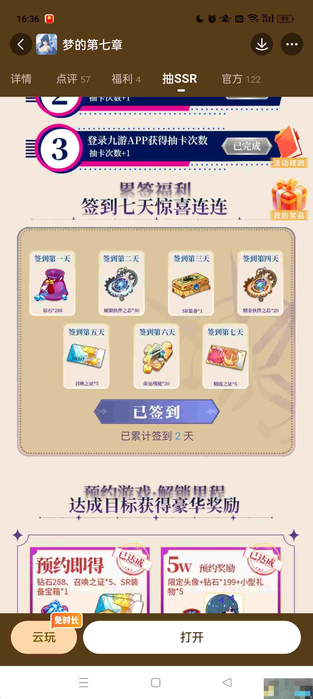 《梦的第七章》兑换码大全