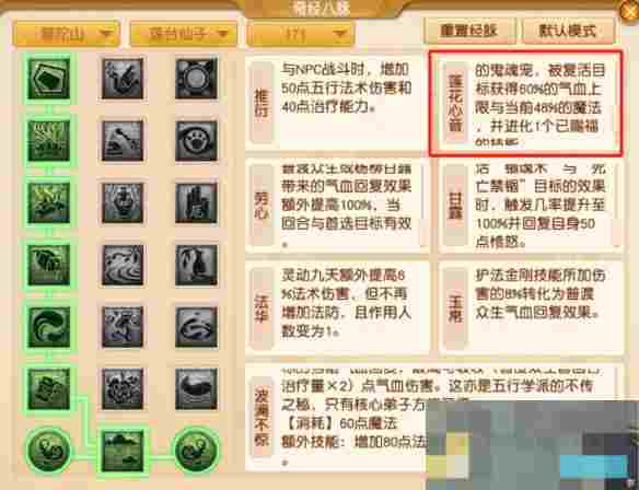 《梦幻西游》大改普陀山调整一览