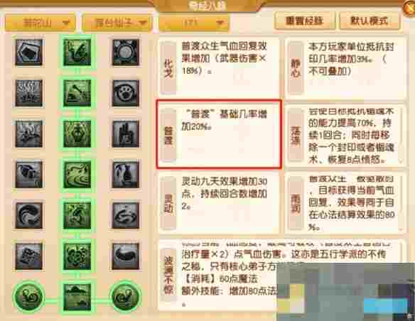 《梦幻西游》大改普陀山调整一览