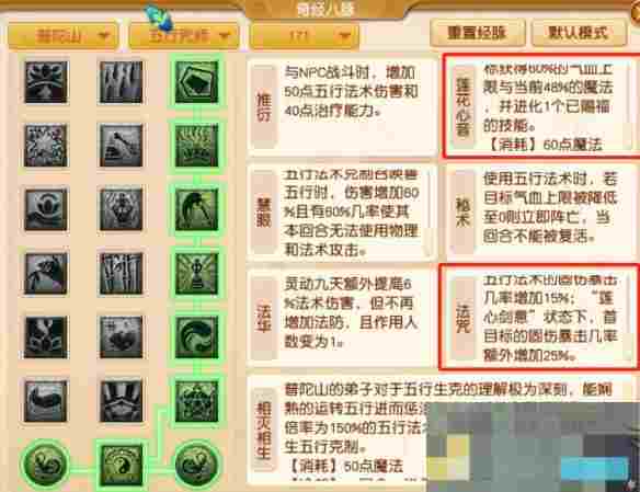 《梦幻西游》大改普陀山调整一览