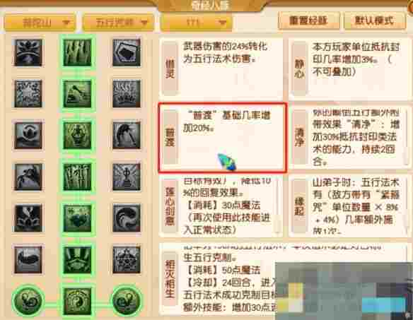 《梦幻西游》大改普陀山调整一览