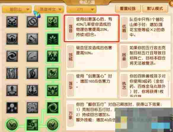 《梦幻西游》大改普陀山调整一览