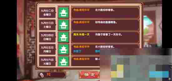 《皇后成长计划2》培养女儿属性方式