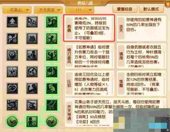 《梦幻西游》大改花果山调整一览