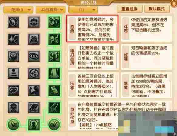 《梦幻西游》大改花果山调整一览