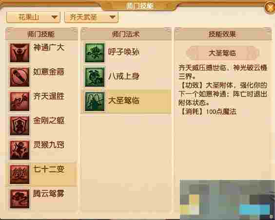 《梦幻西游》大改花果山调整一览