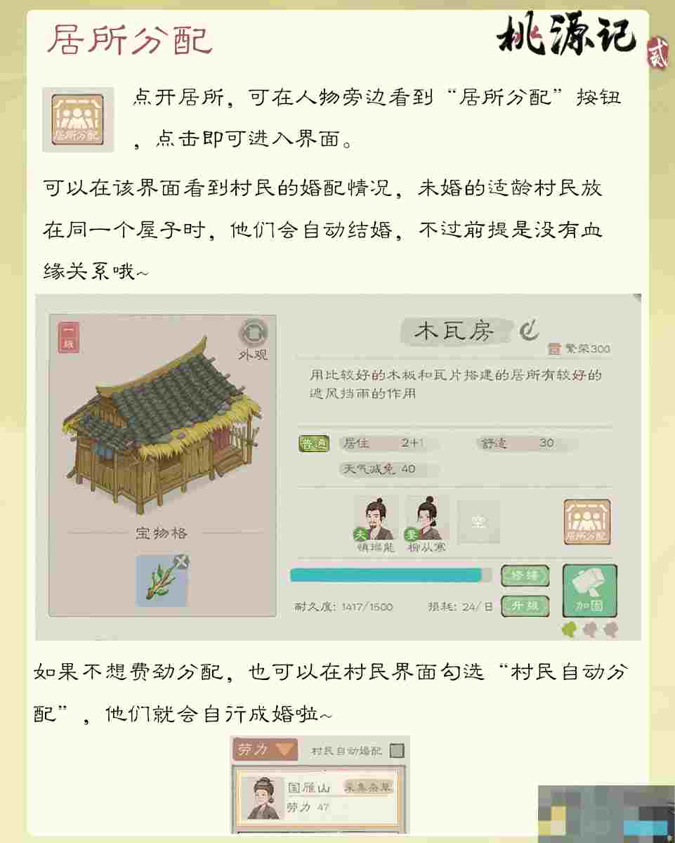 《桃源记2》三大优化功能即将登场