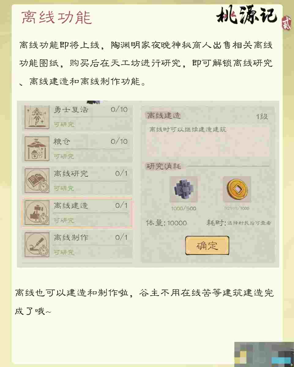 《桃源记2》三大优化功能即将登场