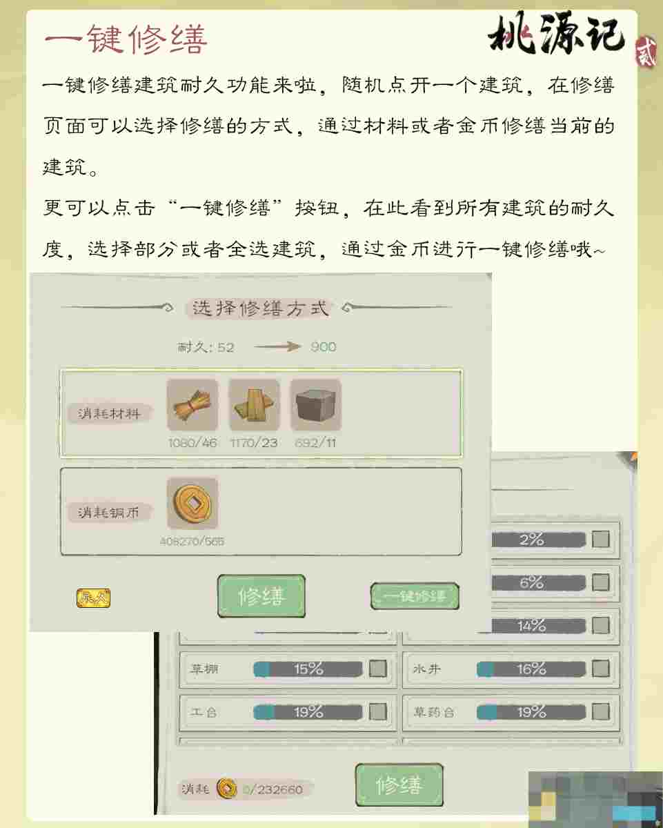《桃源记2》三大优化功能即将登场