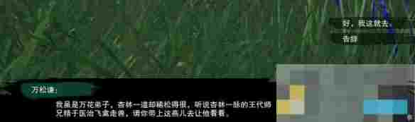 《剑网3》燕啼松宠物奇遇攻略