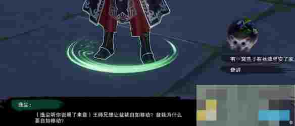 《剑网3》燕啼松宠物奇遇攻略