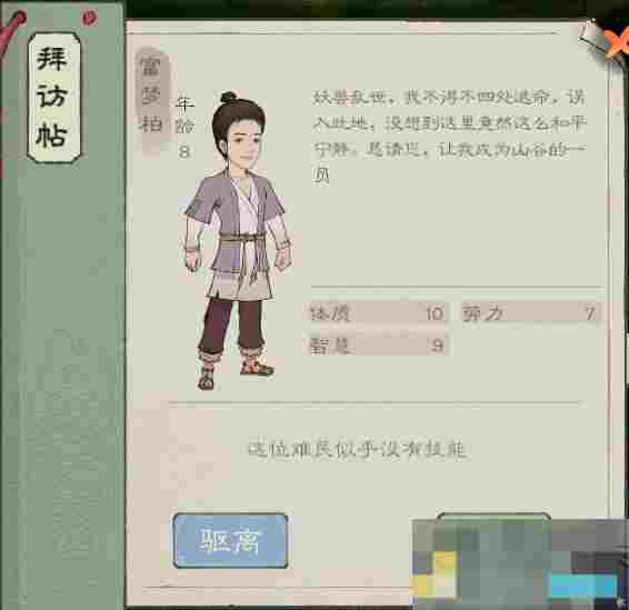 《桃源记2》劳动力村民获取方法
