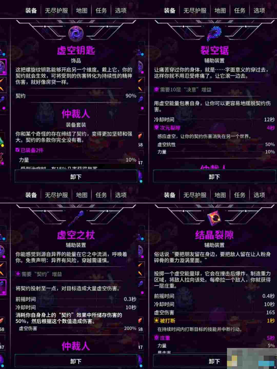 《崩溃大陆2》虚空仲裁者套装介绍