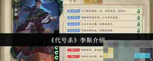 《代号杀》李斯介绍