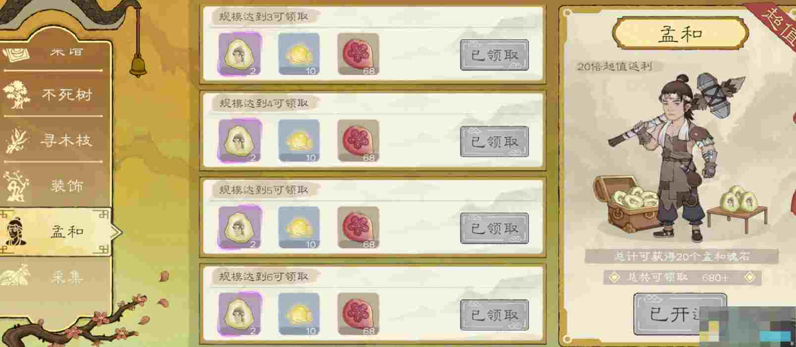 《桃源记2》萌新须知