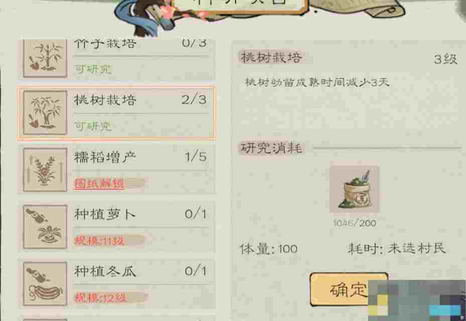 《桃源记2》萌新须知