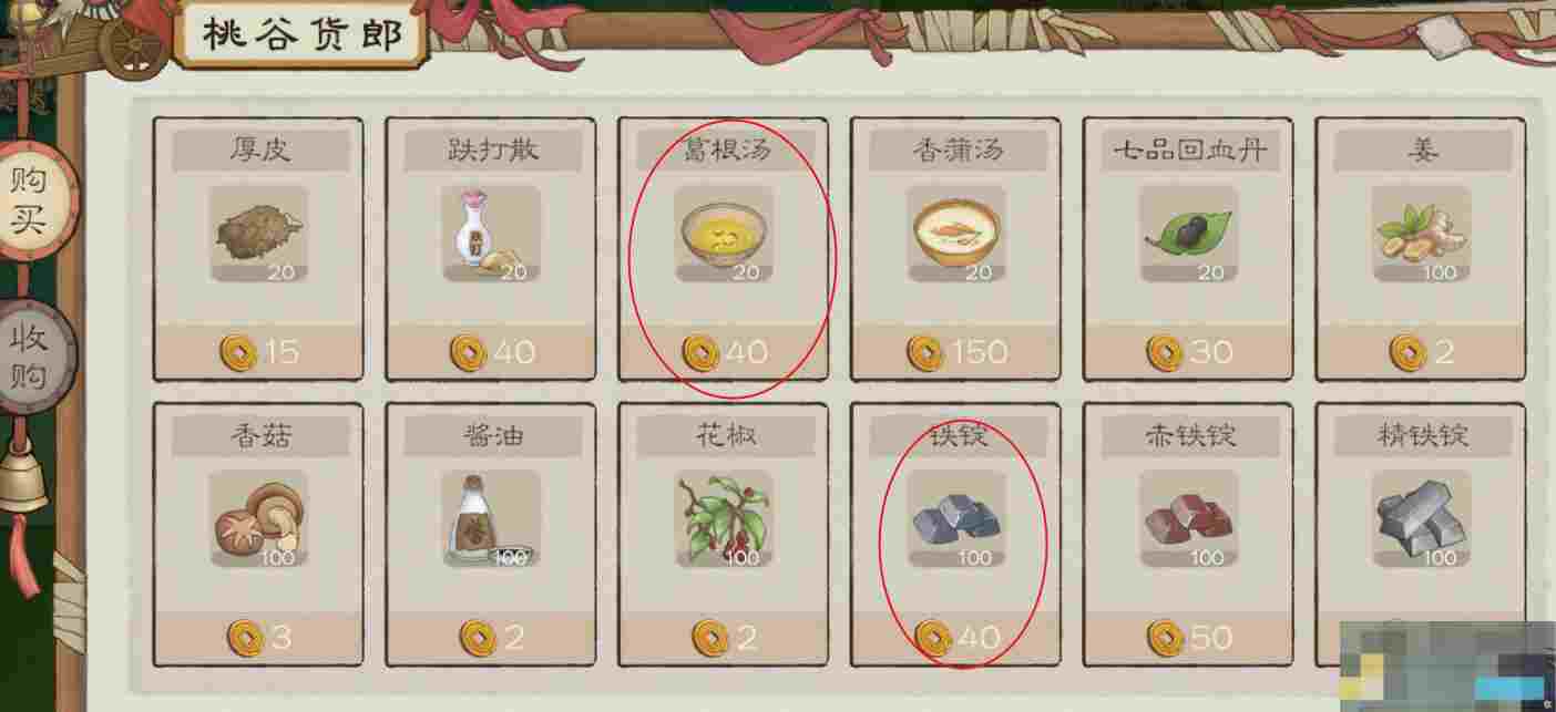 《桃源记2》萌新须知
