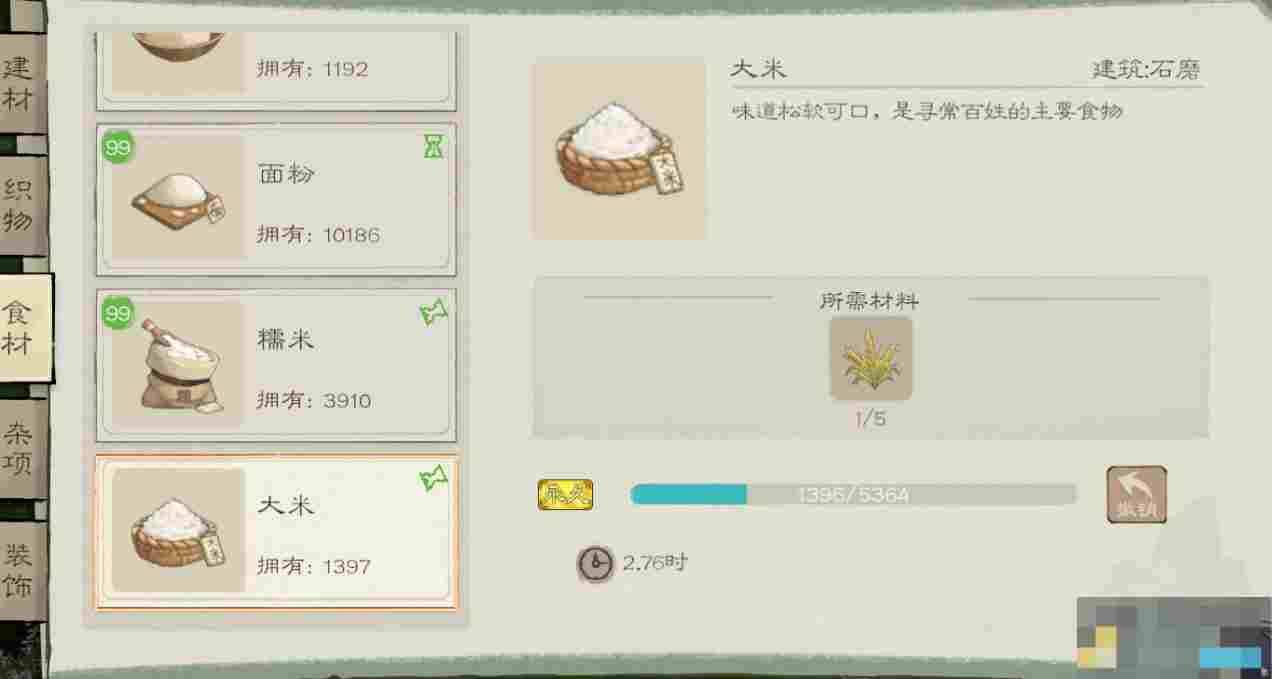 《桃源记2》萌新须知