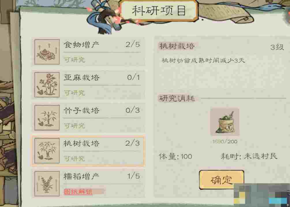 《桃源记2》萌新须知
