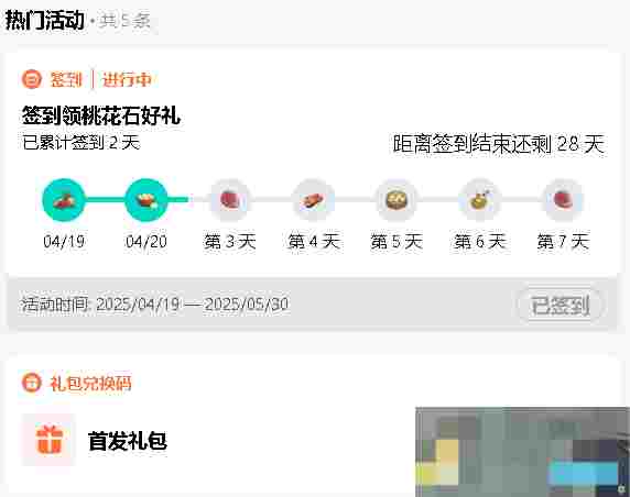 《桃源记2》萌新须知