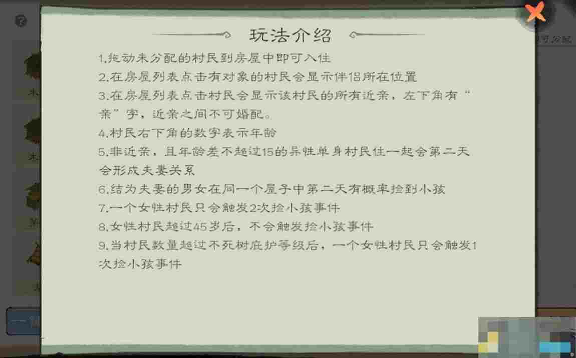 《桃源记2》萌新须知