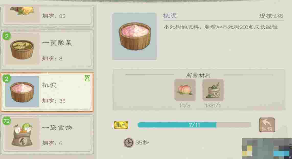 《桃源记2》萌新须知