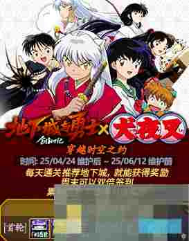 《地下城与勇士：起源》犬夜叉签到活动外观奖励一览