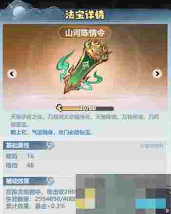 《主宰世界》暴击属性提升方法