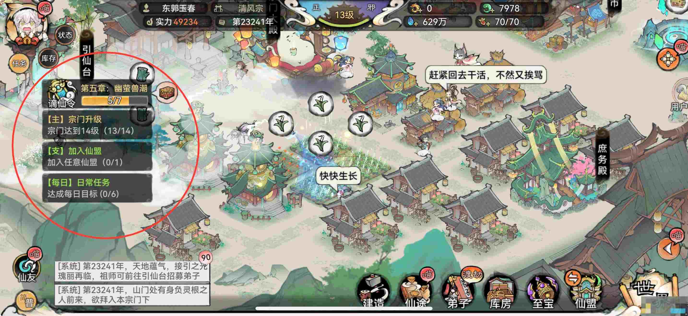 《最强祖师》新手必看保姆级攻略